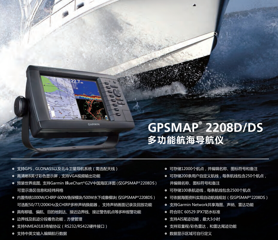 GARMIN GPSMAP2208D美国佳明网络型多功能航海导航仪