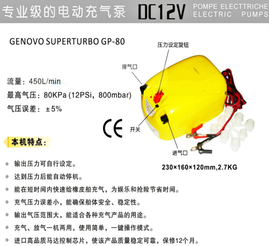 GP80冲锋舟高压电动充气泵,橡皮艇吸气泵,12V打气电泵