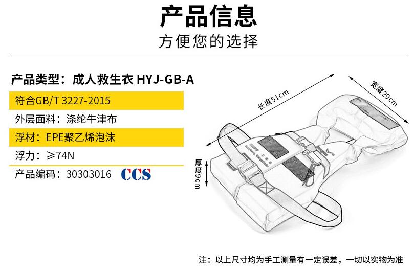 HYJ-GB-A工作救生衣,CCS内河船用工作衣