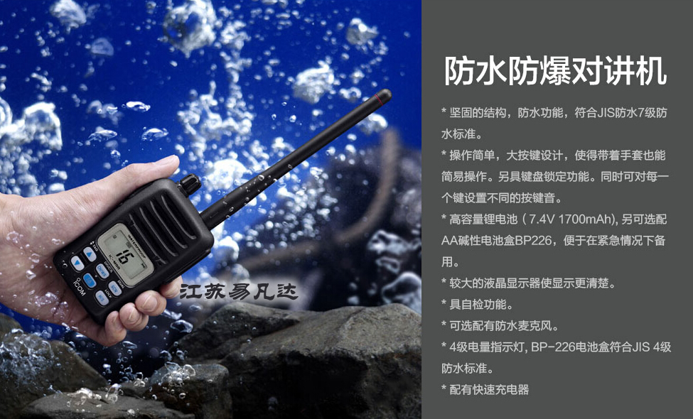 艾可慕(ICOM) IC-M88UL VHF防水防爆甚高频海事手持对讲机