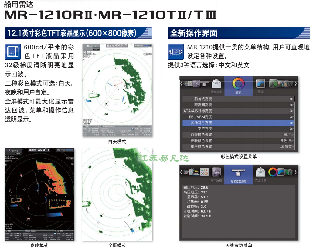 MR-1200R2彩色液晶雷达,MR-1210T3原装船用航海雷达