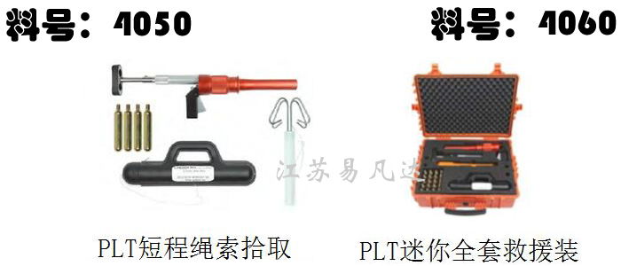 挪威PLT抛绳器,PLT-M75/150迷你mini气动救生抛投器营救套装,PLT绳索拾取套装