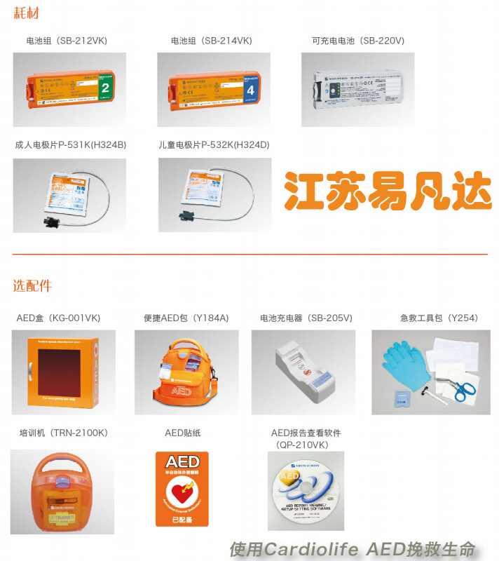 日本光电原装进口AED-2150自动体外除颤仪,AED便携式除颤器