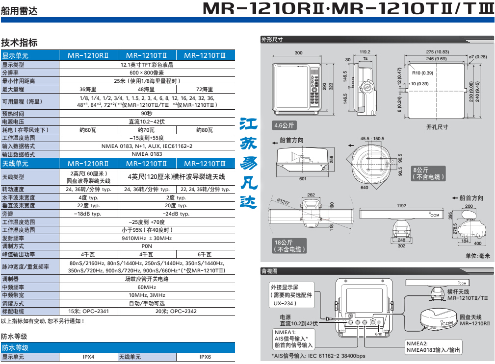 MR-1200R2彩色液晶雷达,MR-1210T3原装船用航海雷达