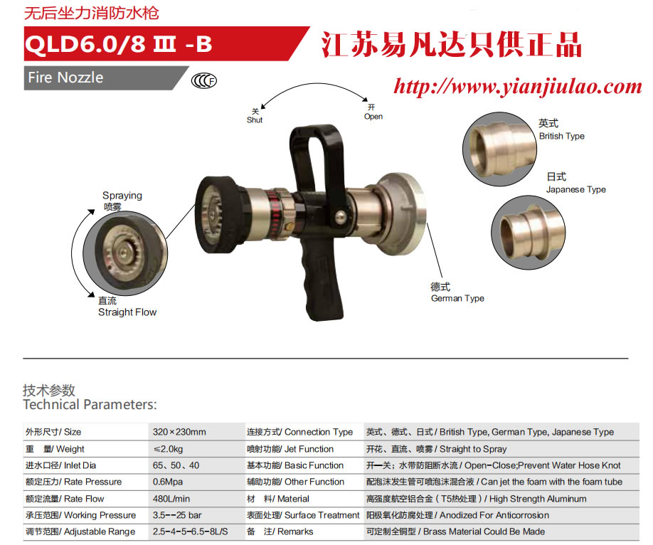 QLD6.0/8Ⅲ-B无后坐力消防水枪,华球多功能水雾枪