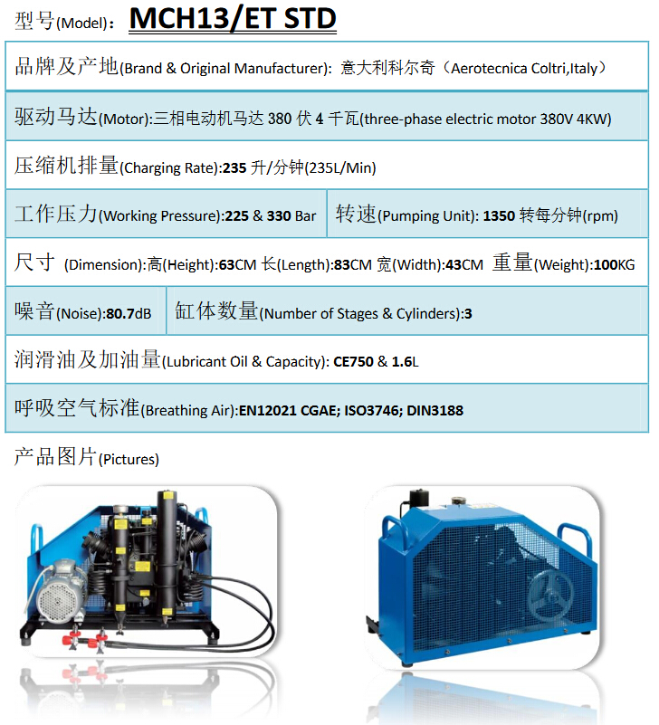 意大利科尔奇原装进口充气泵,MCH13/16/18 / ET STD呼吸空气压缩机