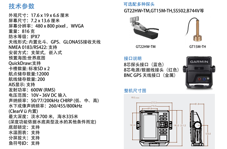 GPSMAP585三合一导航仪GPS海图鱼探一体机