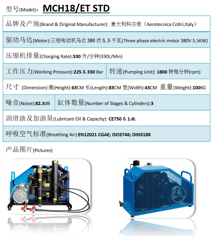 意大利科尔奇*充气泵,MCH13/16/18 / ET STD呼吸空气压缩机