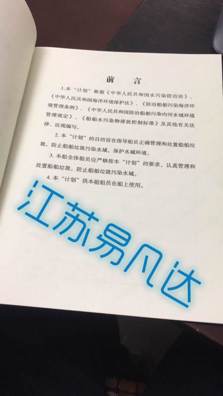 2019新版内河船舶垃圾管理计划、长江珠江内河船舶用垃圾管理计划