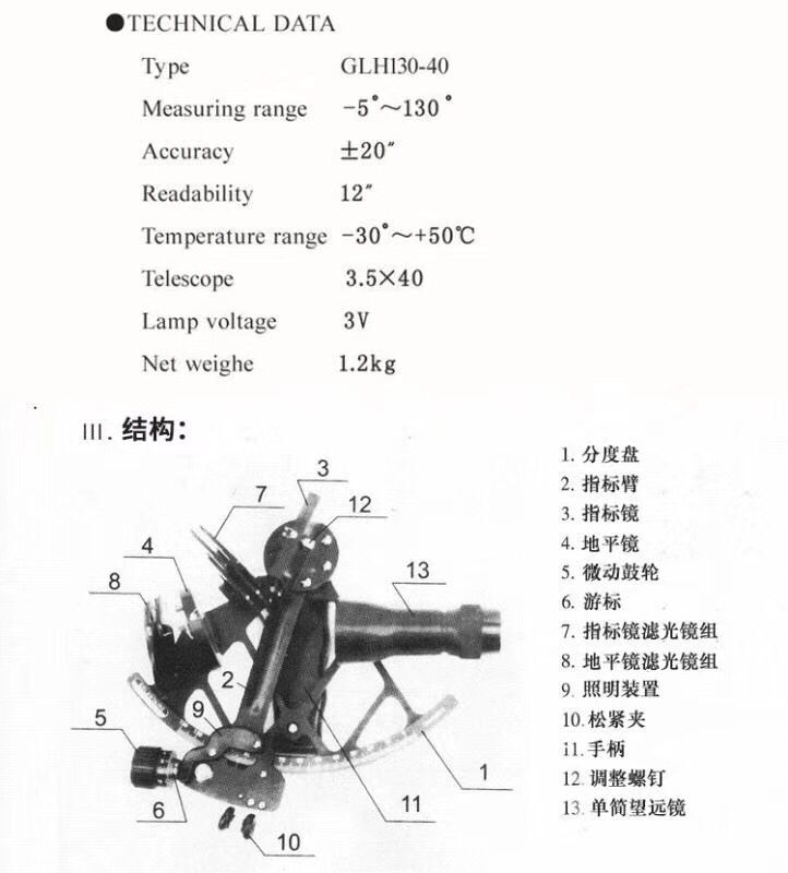 GLH-130-40航海六分仪,船用六分仪