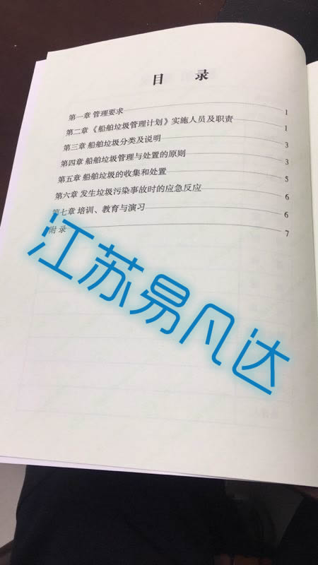 2019新版内河船舶垃圾管理计划、长江珠江内河船舶用垃圾管理计划