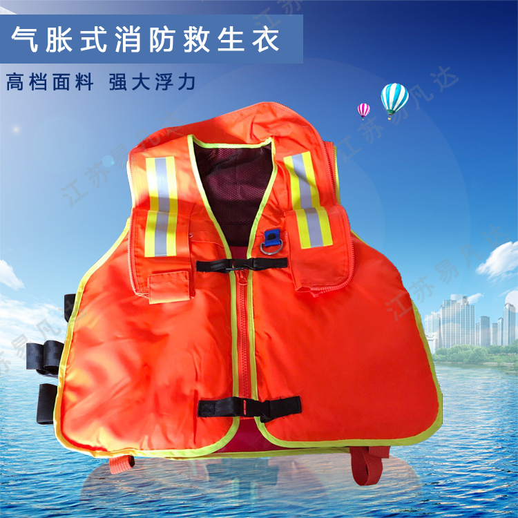 正品带检测报告消防专用救生衣、双重保险泡沫加气胀式救生衣、正规消防救生衣