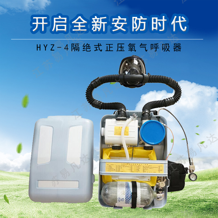 HYZ-4隔绝式正压氧气呼吸器、煤安MA认证 4小时矿用呼吸器自救器