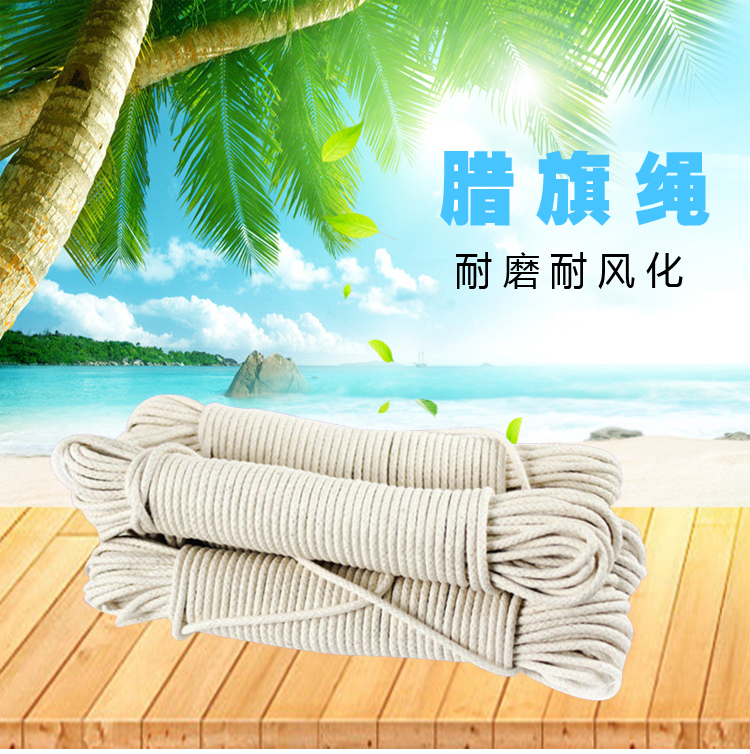 腊旗绳、船用蜡旗绳、潜水信号绳、粗棉旗绳、手提升信号旗绳