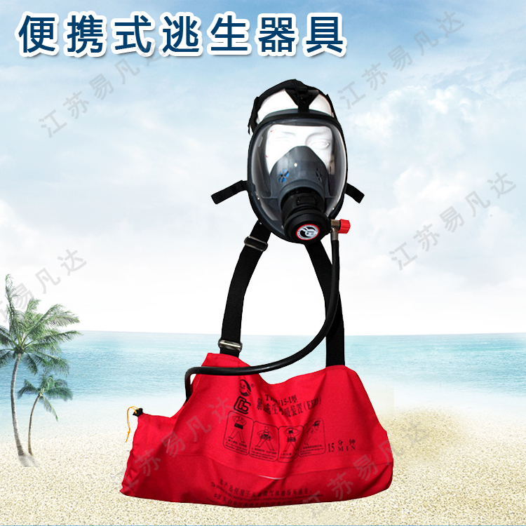 挂脖式逃生器EEBD装置、便携式逃生呼吸器、10分钟15分钟快速呼吸逃生器