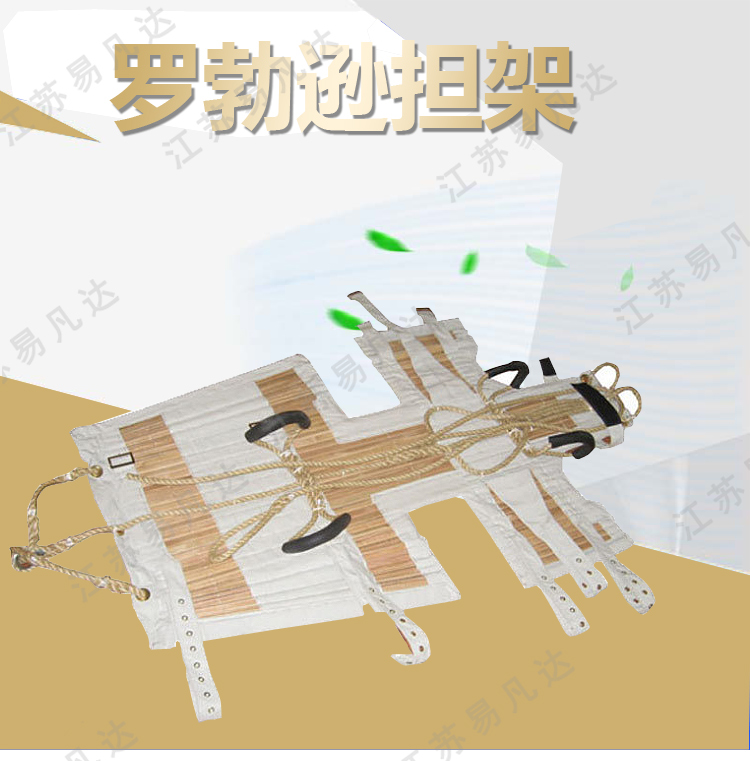 罗伯逊担架、 IMPA390391船用帆布救援担架、罗宾逊担架、尼尔救生急救担架