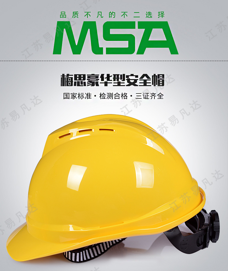 MSA梅思安500豪华安全帽、建筑工程领导工地施工透气安全头盔、VGARD梅思安安全帽