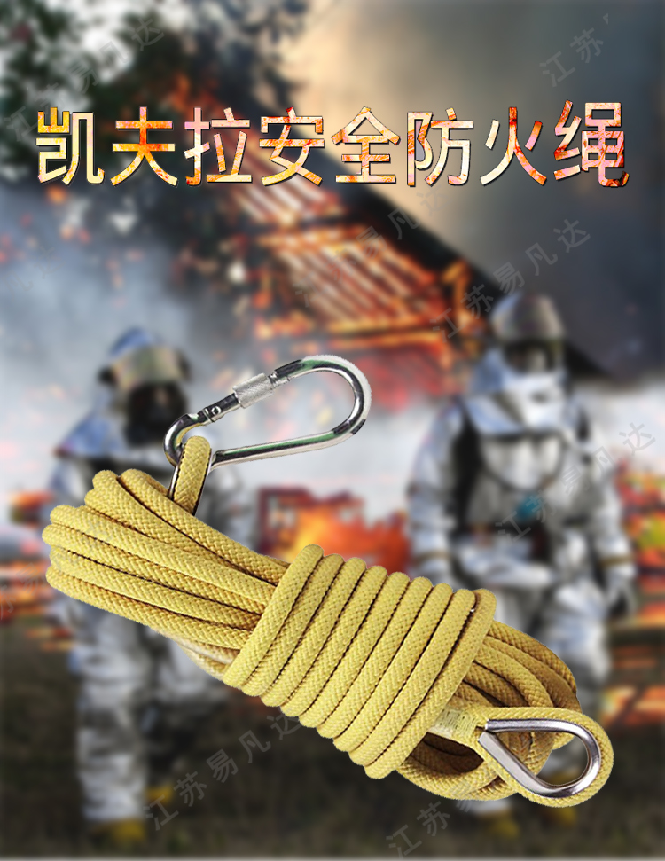 凯夫拉材质防火绳、防火阻燃凯夫拉绳子、6/8/10/12毫米耐高温芳纶绳、凯夫拉安全绳