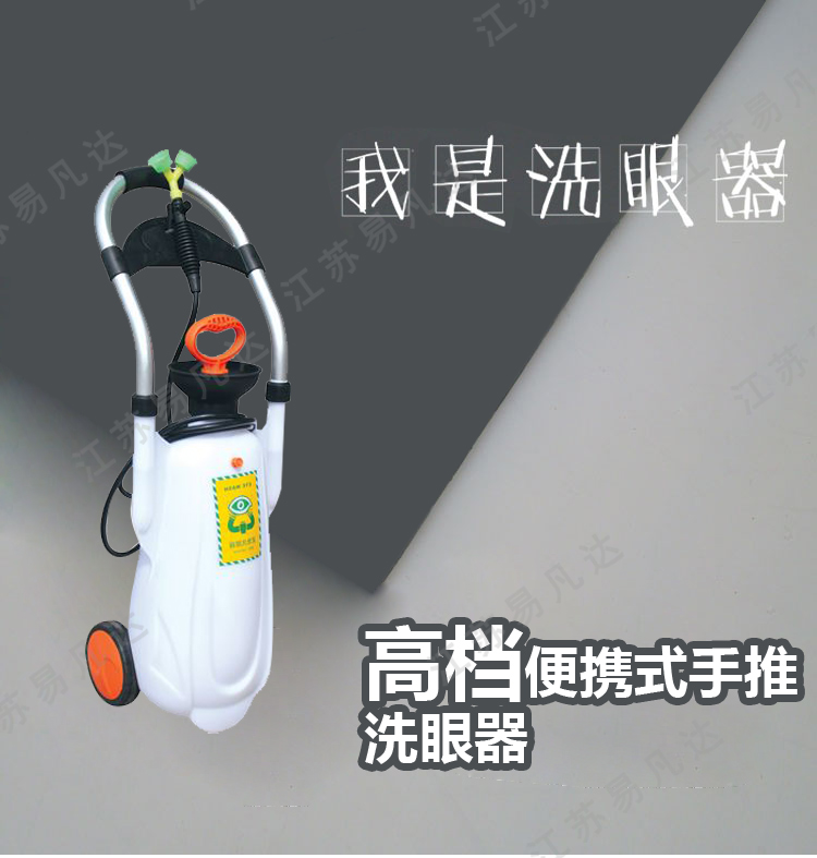 加压便携式推车洗眼器、便携式洗眼器、移动小推车洗眼器、ABS紧急验厂洗眼器