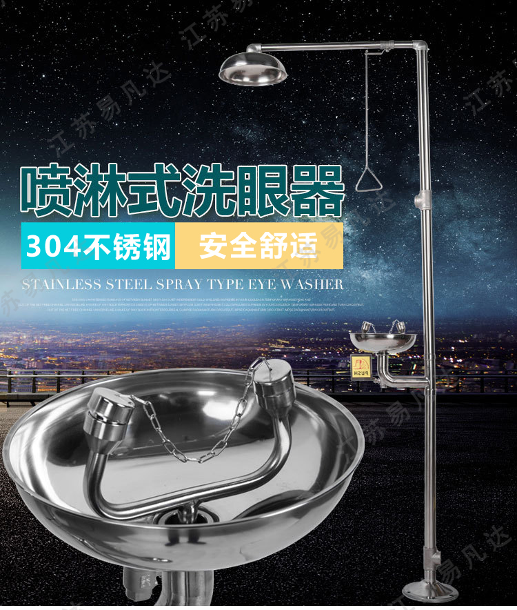 304不锈钢洗眼器、立式紧急沐浴装置、验厂 实验室洗眼器、复合式紧急喷淋洗眼器
