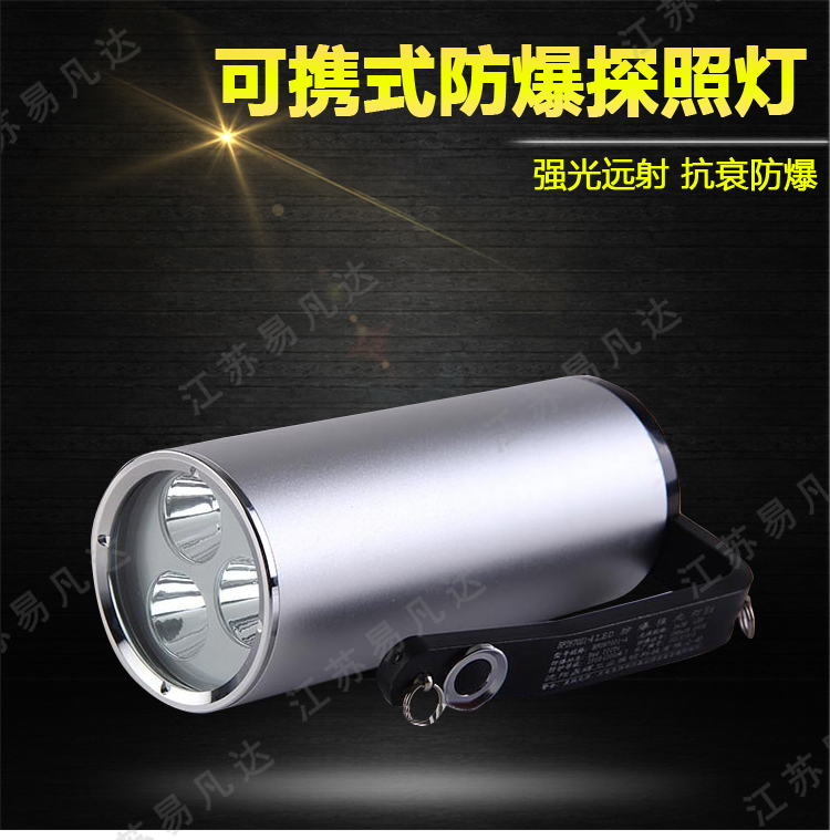 DF-8B型可携式防爆灯、IMPA330608船用防爆灯、CCS证书石油平台探照灯