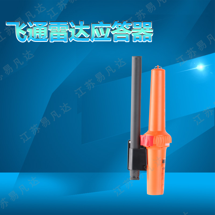 飞通FT-501 AIS雷达应答器、FT9500CCS证书雷达搜救应答器、ZY搜救雷达收发器