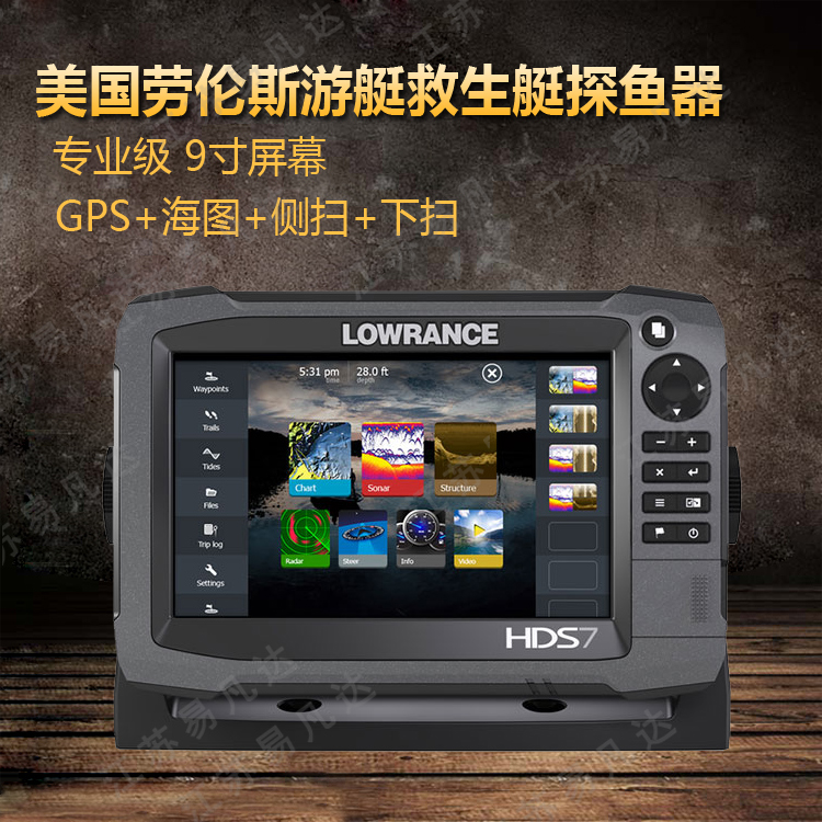 美国Lowrance劳伦斯HDS-7 Gen3探鱼器/海图仪/水底成像触摸屏