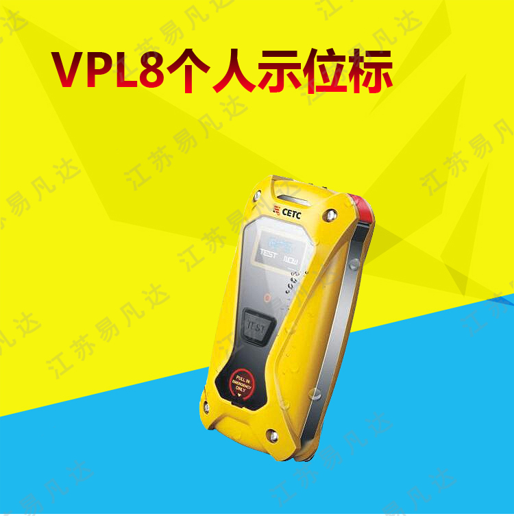 VSA8人员落水信标、专为内河及海上船员应用开发AIS搜救宝、双通道AIS发射机
