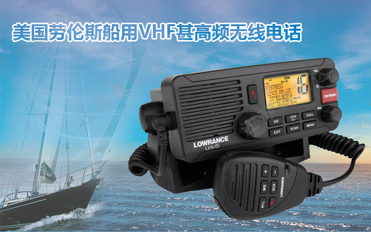 美国劳伦斯船用VHF甚高频无线电话、Lowrance link-5游艇救生艇甚高频电话