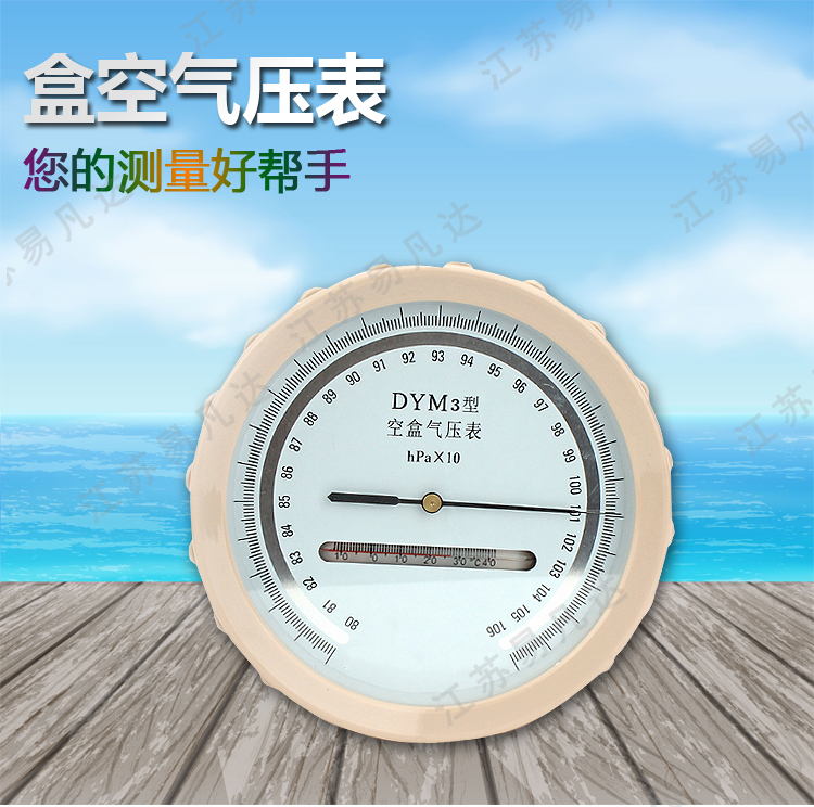 空盒气压表、YM3船用指针膜盒式气压计、铝合金包装箱气压表、海洋大气压力表