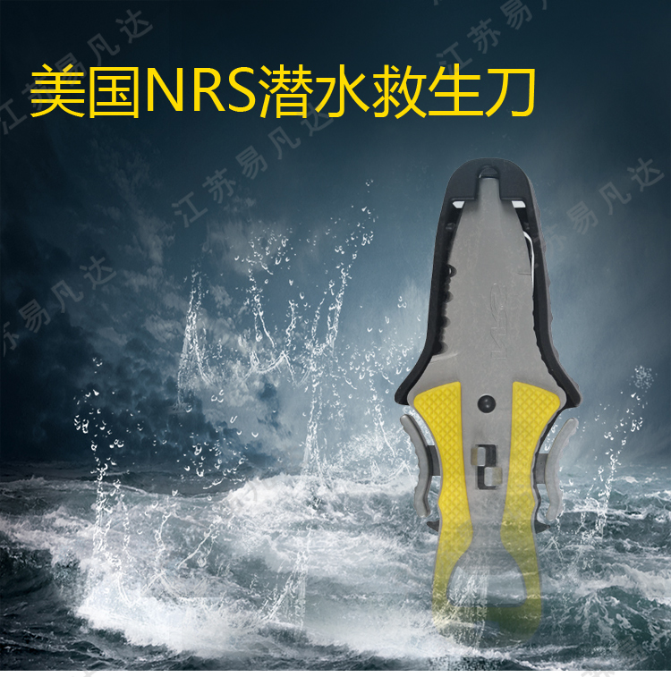 美国NRS潜水救生刀、船用水手工具刀、水下作业刀具、水域救援刀