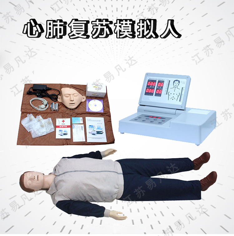 YFD-CPR490心肺复苏模拟人、CPR人工呼吸训练急救教学人体触电溺水模型假人