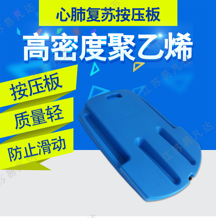 心肺复苏按压板、CPR板心脏按压辅助板、医学用培训模拟人呼吸急救板