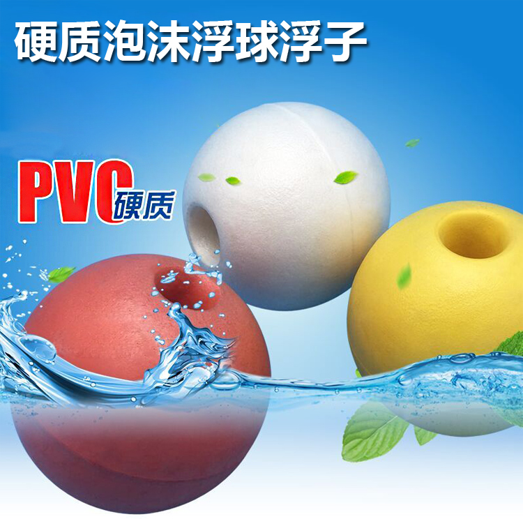 PVC浮球、拖网泡沫浮球、漂浮空心球、拉网渔网专用三层渔网粘网捕鱼网球