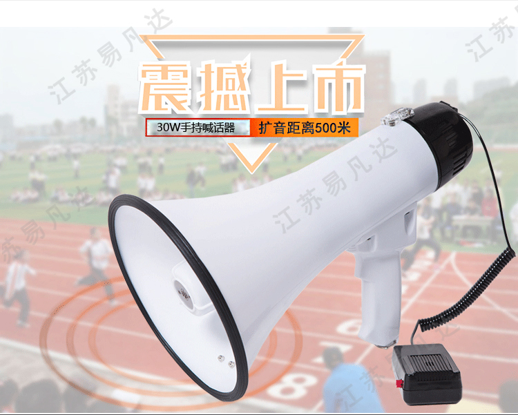 大功率30W喊话器、防汛录音10秒消防喊话器、手持高音喇叭叫卖器