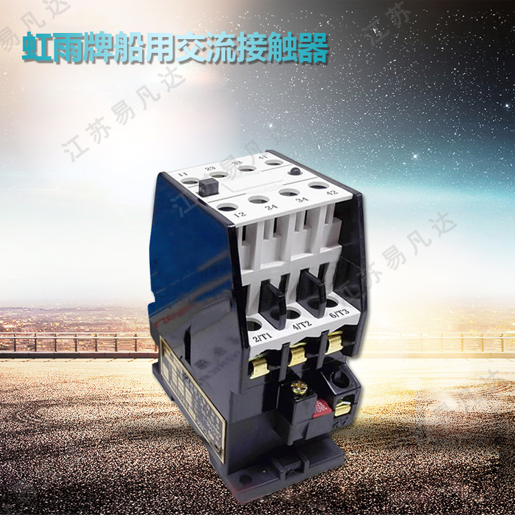 正品泰州虹雨CJ920-40船用交流接触器24V36V110V220V380V