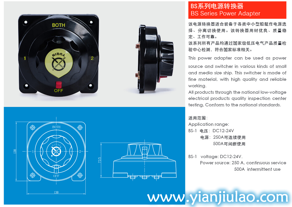 BS-1救生艇电瓶开关,BS-2电源转换器,BS-3船用游艇救助艇电池开关