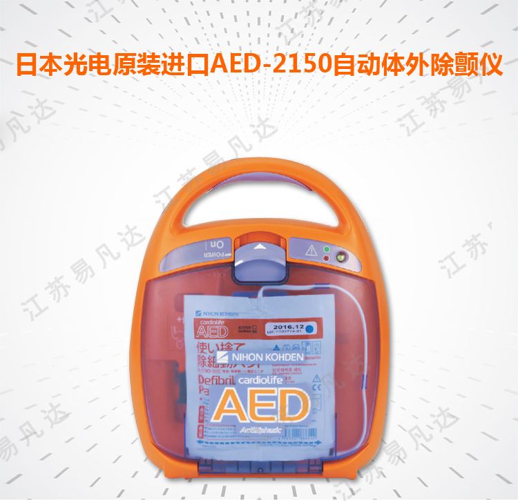 日本光电AED-2150K自动体外除颤仪、现货供应原厂原装进口便携式除颤器AED