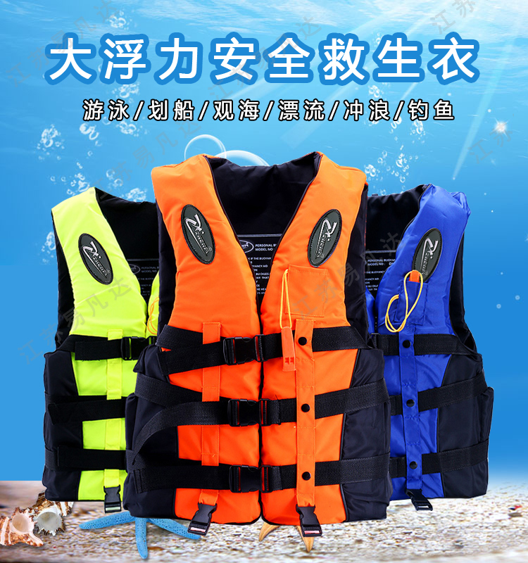 景区救生衣、沙滩救生衣、冲浪救生衣、户外专用游泳救生衣、水上运动救生衣