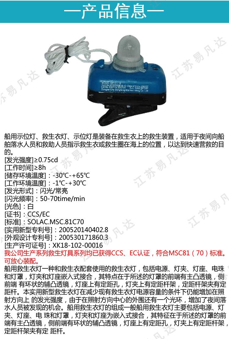 DFYD-L-B救生衣灯、PH2703-B1海水电池衣灯、锂电防爆CCS救生衣示位灯EC救生灯具