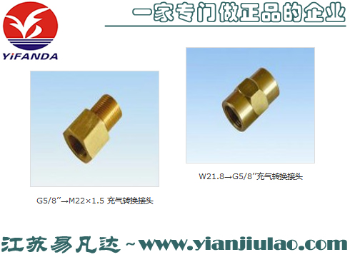 呼吸器气瓶充气转换接头W21.8转G5/8’’,G5/8’’转M22×1.5