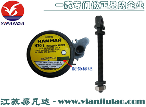 HAMMAR H20E无线电示位标释放器,海马Epirb释放器