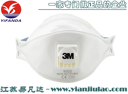 3M 9322带阀折叠式防颗粒物口罩(头带式)