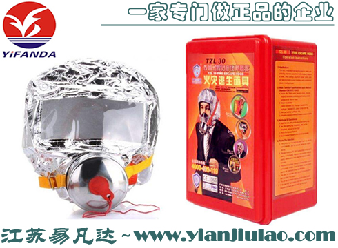 TZL30型火灾逃生面具
