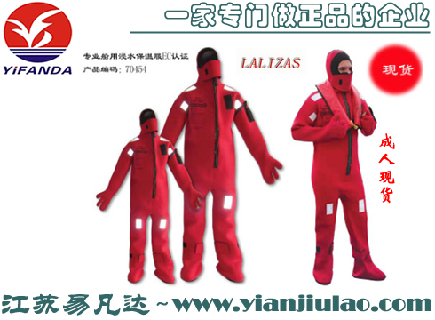 LALIZAS船用浸水保温服,Immersion suit,SIZE L 1.6-1.9保温救生服