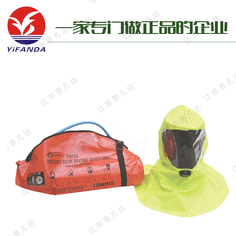 EC配置15分钟EEBD逃生器、业安THDF15-I船用逃生呼吸器、压缩空气逃生呼吸器