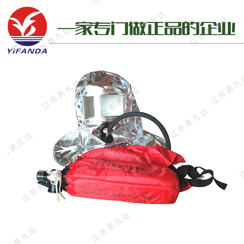 业安10分钟逃生呼吸器EEBD装置、THDF10-I紧急逃生呼吸器、CCS船检配置逃生器