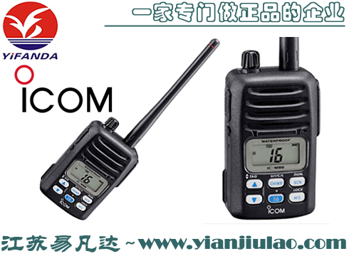 艾可慕(ICOM) IC-M88UL VHF防水防爆甚高频海事手持对讲机