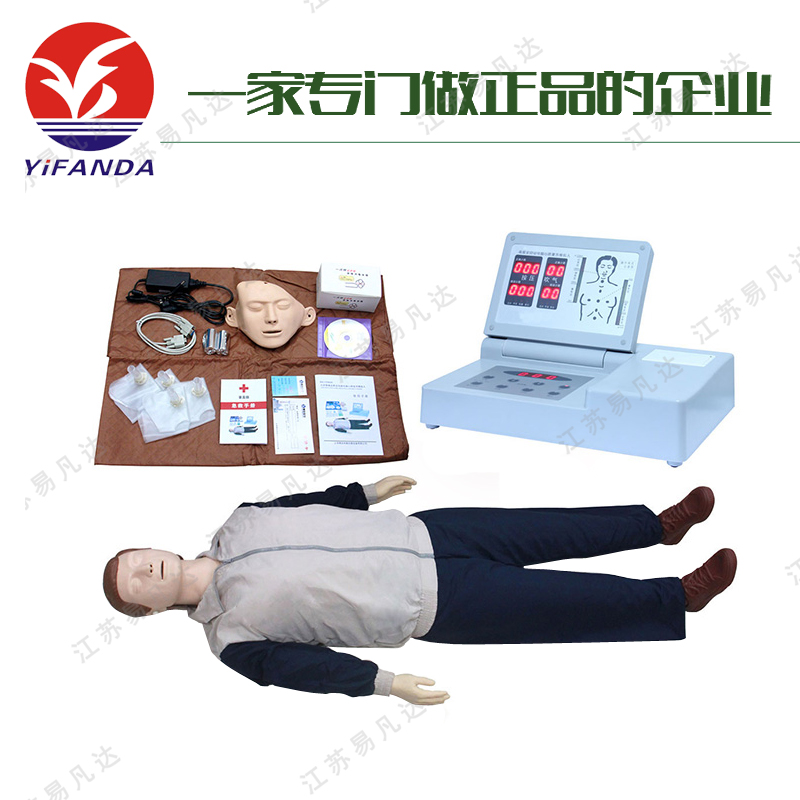 YFD-CPR490心肺复苏模拟人、CPR人工呼吸训练急救教学人体触电溺水模型假人