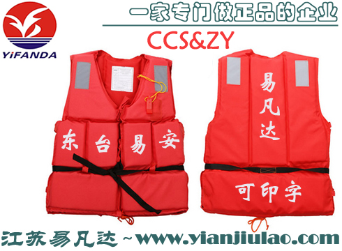 JHY-III型船用工作救生衣,新款渔检ZY船检CCS救生衣